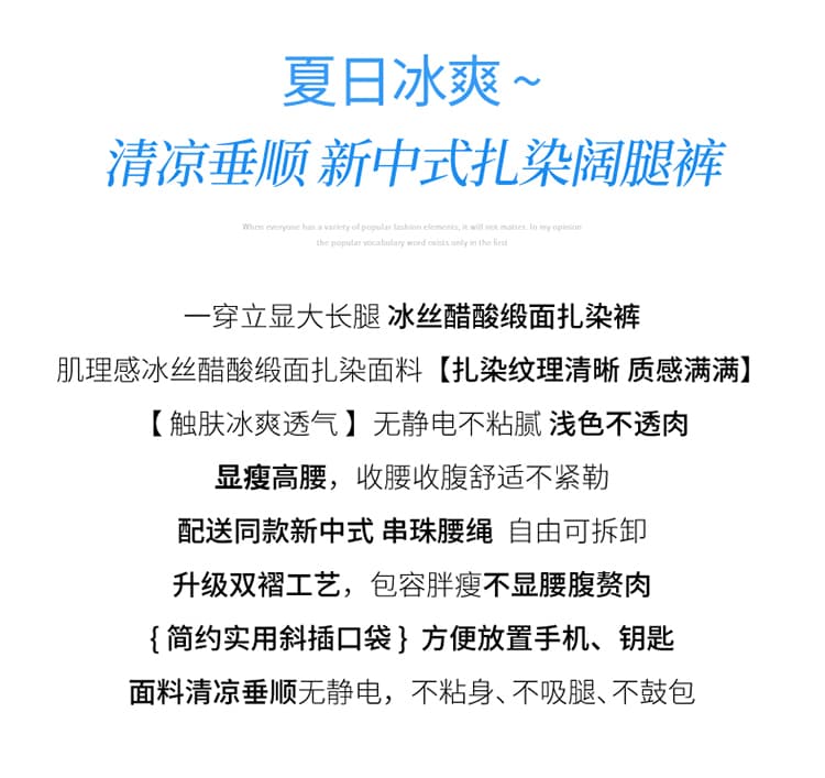 실사 2026 여름 새로운 자외선 차단 얇은 스타일 바닥 청소 바지 홀치기 염색 아세트산 새틴 얼음 실크 하이웨이스트 와이드 레깅스 바지 상세 이미지 2