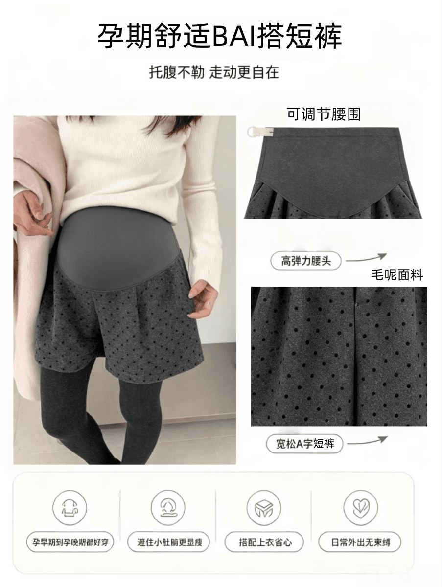 출산 착용 가을 겨울 새로운 모직 도트 반바지 캐주얼 다용도 임산부 부츠 팬츠 넓은 다리가 짧다. 바지 상세 이미지 2
