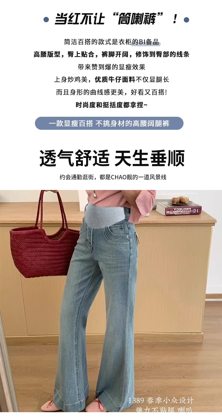 2026 새로운 봄과 가을 옷 임산부 루즈핏 한 부서 패션 튜브 라 와이드 레그 팬츠 넓은 측면 나팔 청바지 상세 이미지 9