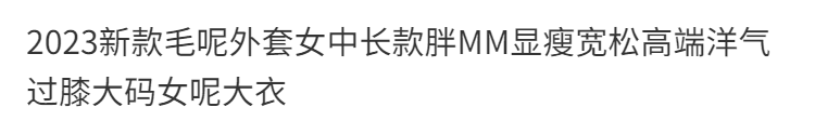 2026 새로운 모직 여성 코트 중간 길이 지방 mm 슬림해 보이는 루즈핏 고급 외국 가스 무릎 아래 빅 사이즈 여자 코트 상세 이미지 3