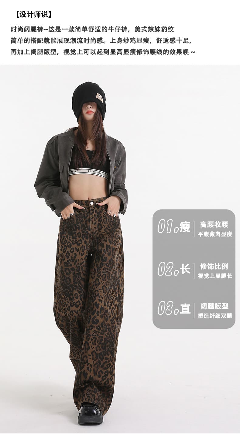 아메리칸 레트로 핫걸 레오파드 무늬 루즈핏 와이드 레그 팬츠 작은 대중 캐주얼 넓은 다리 스트레이트 청바지 여성 상세 이미지 4