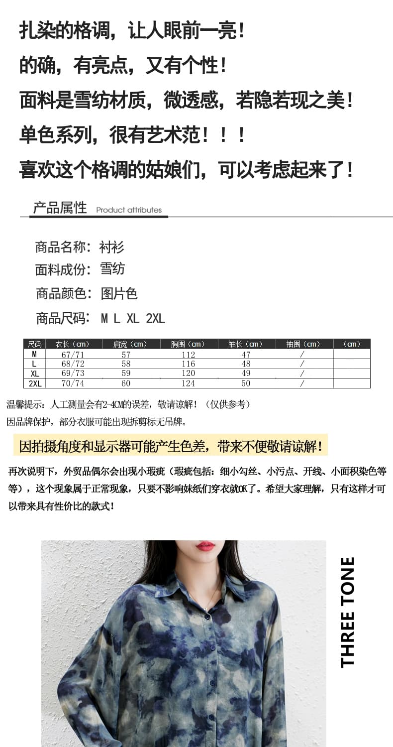 실사 새로운 캐주얼 다용도 홀치기 염색 작은 대중 루즈핏 편안함 개성 수묵화 쉬폰 셔츠 상세 이미지 1