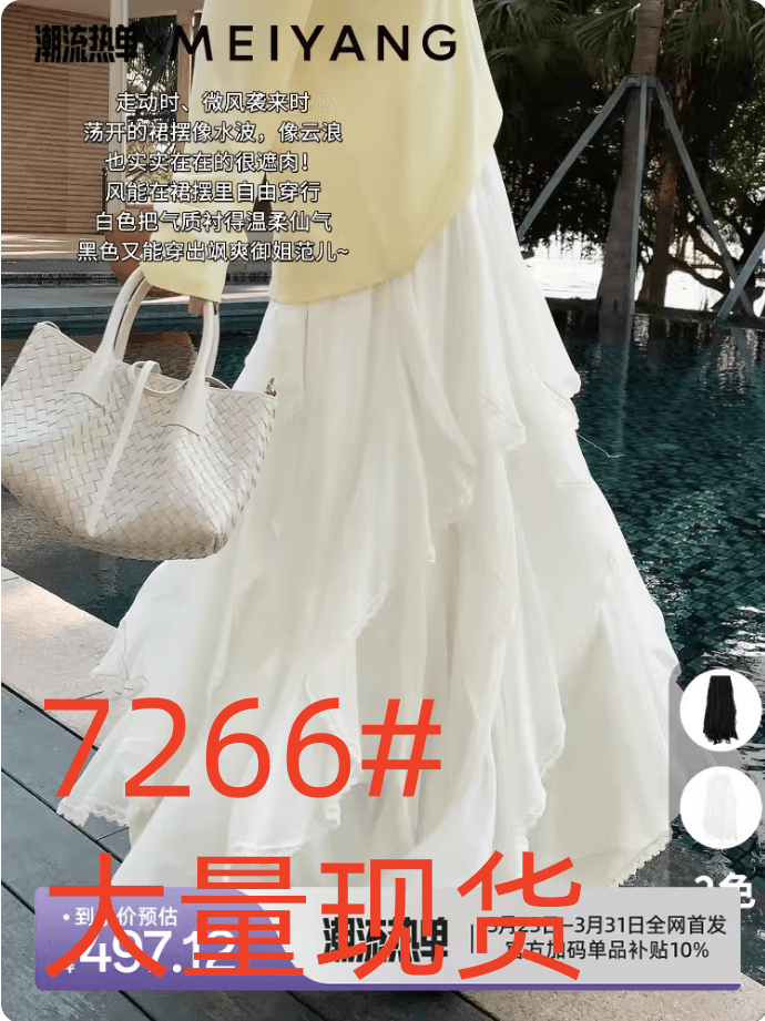 아름다움 대양 meiyang 저녁 바람 산책 반신 스커트 시폰 원사 요정 가스 프릴 흑인과 백인 요정 치마 월요일