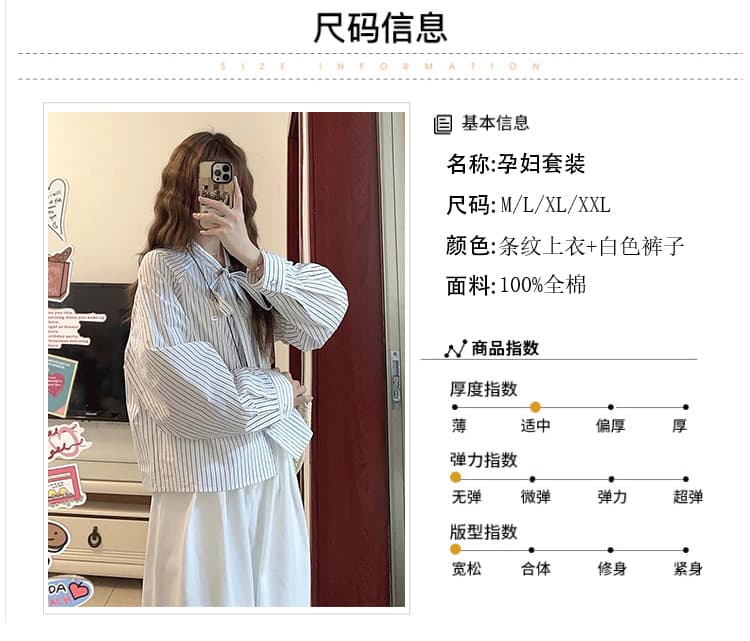 질량 선물 물품 2026 이른 가을 임산부 봄과 가을 옷 세트 스트라이프 셔츠 맨위 와이드 레그 팬츠 가을 투피스 세트 상세 이미지 6