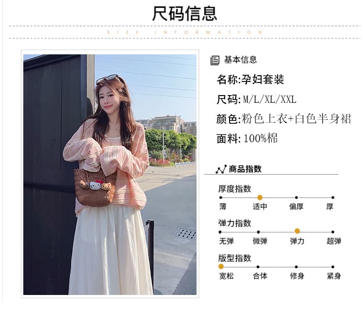 질량 선물 물품 2026 새로운 임산부 봄 가을 세트 루즈핏 스트라이프 맨위 복부 지지 반신 스커트 투피스 세트 상세 이미지 9