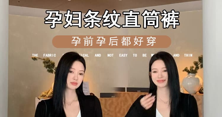 지금 임산부 와이드 레그 팬츠 봄 가을 2026 새로운 스트라이프 캐주얼 바지 작은 키 스트레이트 도루 센스 다용도 와이드 레그 팬츠 상세 이미지 1