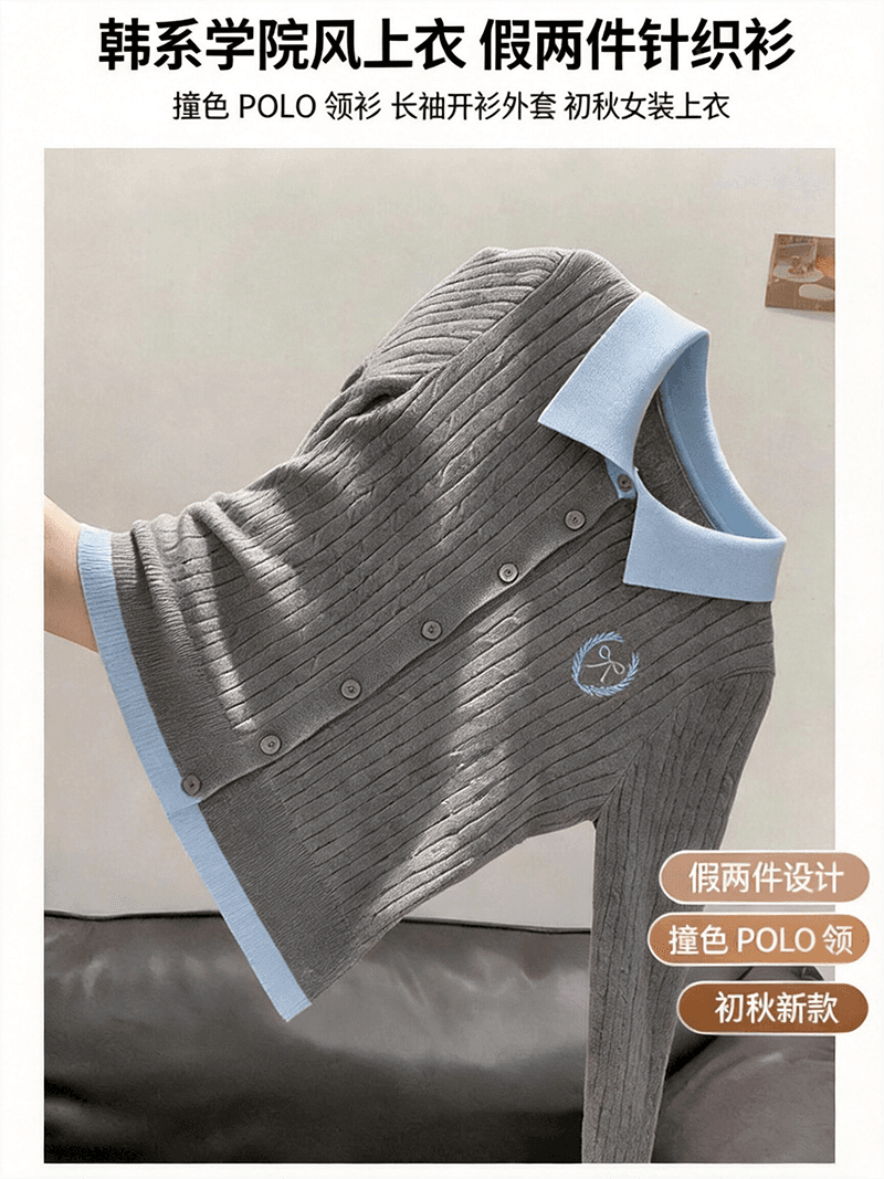 실사 가을 겨울 신제품 한 부서 페이크 레이어드 배색 폴로 칼라 꽈배기 자수 오픈 가디건 스웨터 여자 상세 이미지 1
