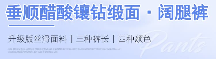 실사 핫픽스 아세트산 와이드 레깅스 바지 여름 루즈핏 캐주얼 스트레이트 작은 키 하이웨이스트 도루 센스 자외선 차단 얼음 실크 바지 상세 이미지 1