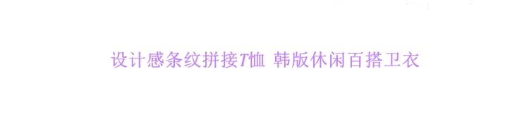 실사 디자인 센스 외국 가스 연령 감소 패션 캐주얼 다용도 후드티 가을 겨울 한국 스타일 스트라이프 패치워크 고급 센스 티셔츠 상세 이미지 1