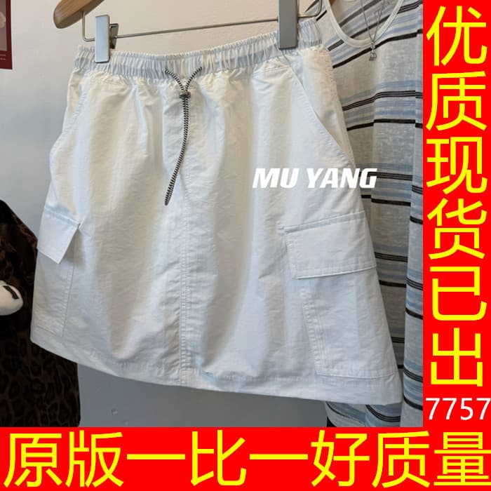 muyang 바람 불어 오는 중 여름 펌프 로프 주머니 품격 노출 방지 캐주얼 한 마디 반신 스커트 미니 스커트 여성 다용도 치마