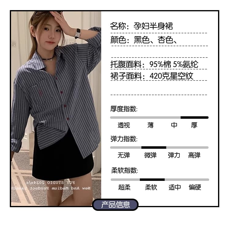 임산부 타이트 스커트 미니 스커트 봄 가을 검정색 복부 지지 새로운 다용도 슬림해 보이는 한 마디 반신 치마 봄 가을 미니멀리즘 상세 이미지 8