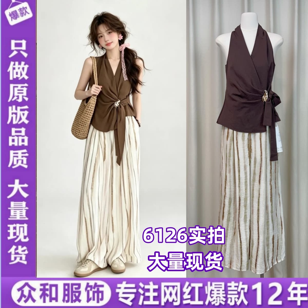 품격 전체 집합 ootd 착용 가져 가라. 여성 의류 여름 프랑스식 레트로 커피 색상 행침 목 민소매 조끼 스트라이프 와이드 레그 팬츠