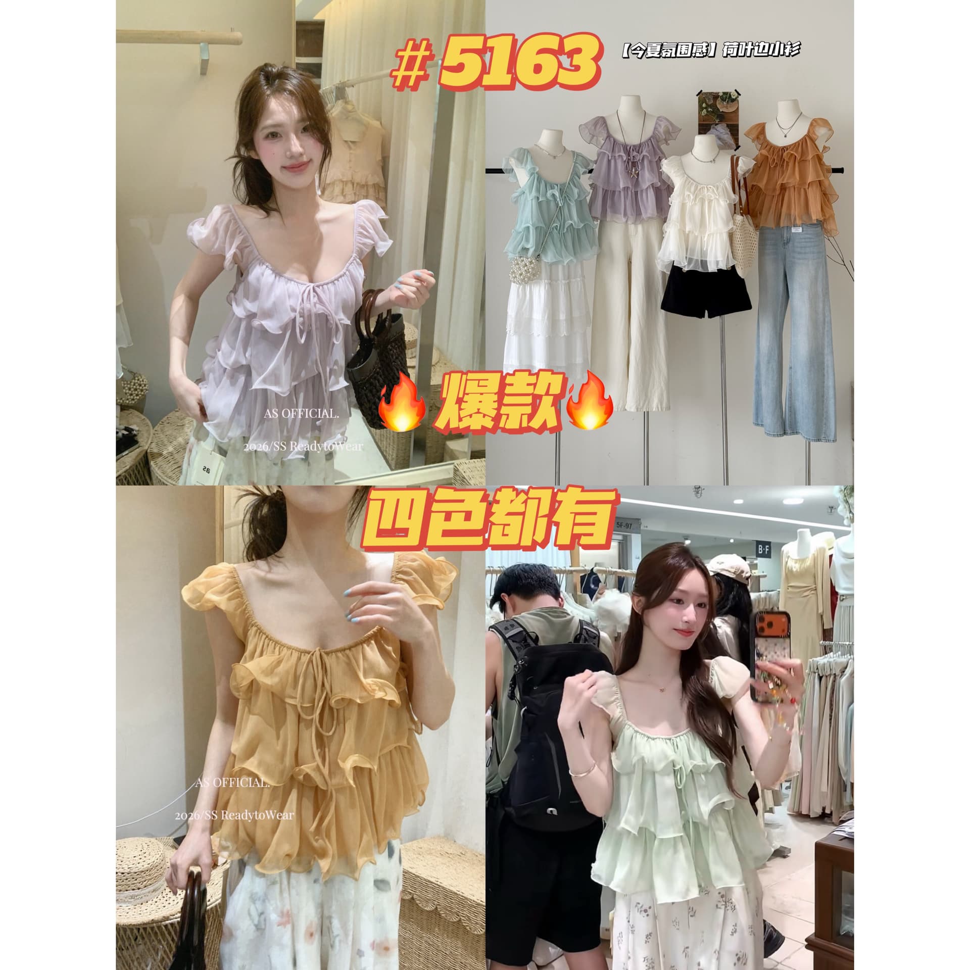 26 여름 켜기 새로운 as official 브러쉬 폭발 올 여름 분위기 센스 낭만주의 우아한 층 프릴 작은 셔츠