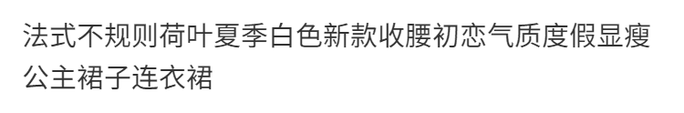 프랑스식 불규칙 연꽃 잎 여름 화이트 새로운 허리 수축 첫사랑 품격 휴가 슬림해 보이는 공주 치마 드레스 상세 이미지 2