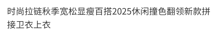 패션 지퍼 봄 루즈핏 슬림해 보이는 다용도 2026 캐주얼 배색 폴로 칼라 새로운 패치워크 후드티 맨위 상세 이미지 2