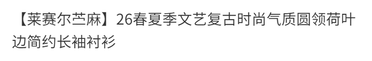 라이 경기 서울 라미 봄 여름 문예 레트로 패션 품격 라운드 넥 프릴 미니멀리즘 긴팔 셔츠 상세 이미지 2