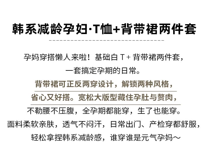 양성 및 음성 둘 착용 출산 착용 멜빵 치마 세트 2026 여름 새로운 반팔 맨위 루즈핏 임신 기간 착용 가져 가라. 워크웨어 치마 상세 이미지 2