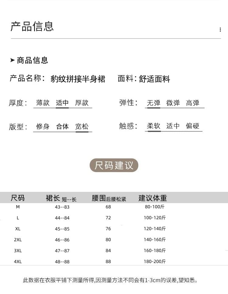 실사 마이크로 지방 빅 사이즈 여성 의류 2026 패치워크 쉬폰 레오파드 무늬 반신 스커트 품격 표지 십자가 다용도 검정색 A라인 스커트 상세 이미지 9
