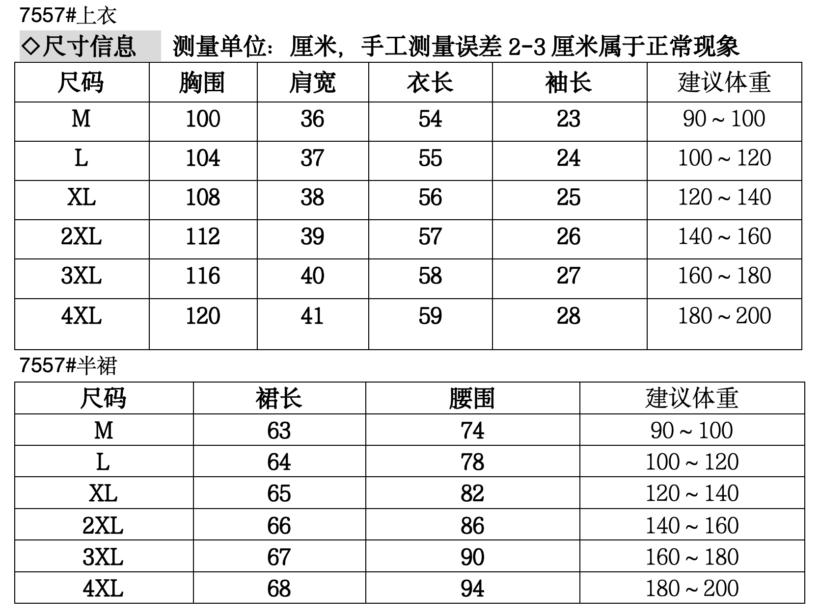 실사 플러그 Na 연애 편지 마이크로 지방 빅 사이즈 신선함 달콤함 연령 감소 페이크 레이어드 배색 셔츠 반신 치마 세트 상세 이미지 1