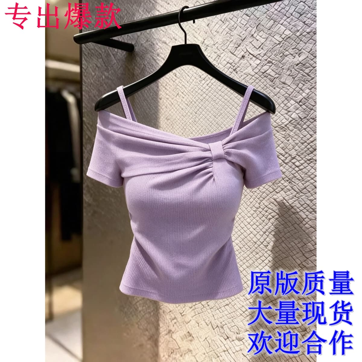 보존 섹션 추천 보라색 오프숄더 비틀림 슬립 반팔 티셔츠 여성 여름 새로운 슈퍼 잘 생긴 슬림해 보이는 맨위