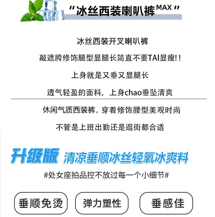 얼음 실크 정장 바지 여성 여름 얇은 스타일 지방 mm 하이웨이스트 도루 센스 슬림해 보이는 작은 키 긴 바지 트임 부츠컷 범프 바지 상세 이미지 2