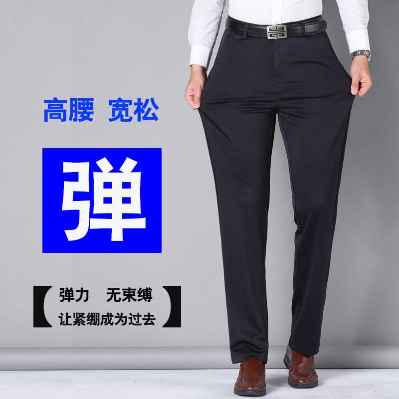 국경 간 남성 캐주얼 비즈니스 슬랙스 폭발 사면 신축 봄 여름 중노년 얼음 실크 신축성 스트레이트 다용도 긴 바지 이미지 5