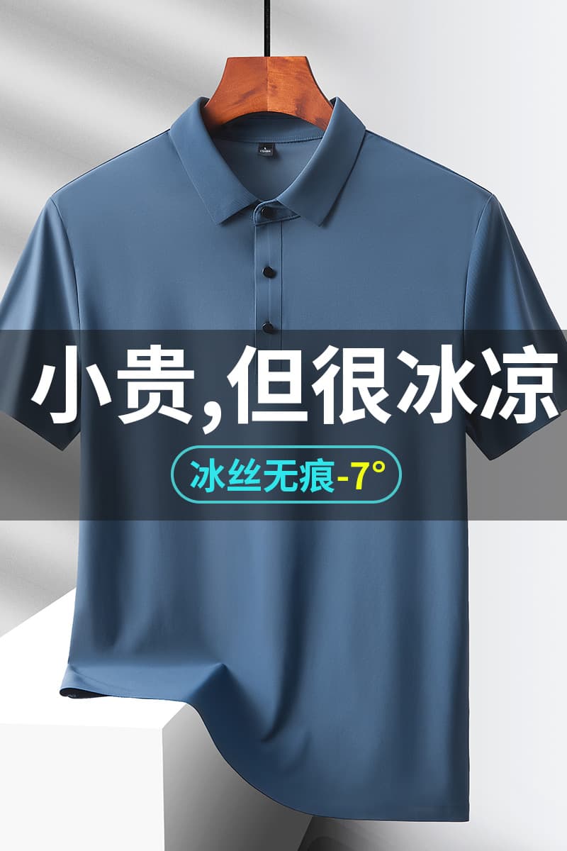 얼음 실크 없음 흔적 POLO 셔츠 남성 반팔 여름 비즈니스 캐주얼 단색 폴로 칼라 속도 건조한 통기성 무료 뜨거운 맨위