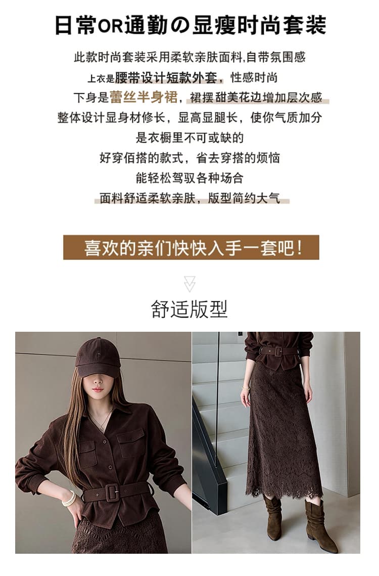 스웨이드 원단 철자 레이스 허리 수축 재킷 레이스 반 스커트 두 조각 여성 세트 가을 새로운 패션 외국 가스 세트 상세 이미지 2